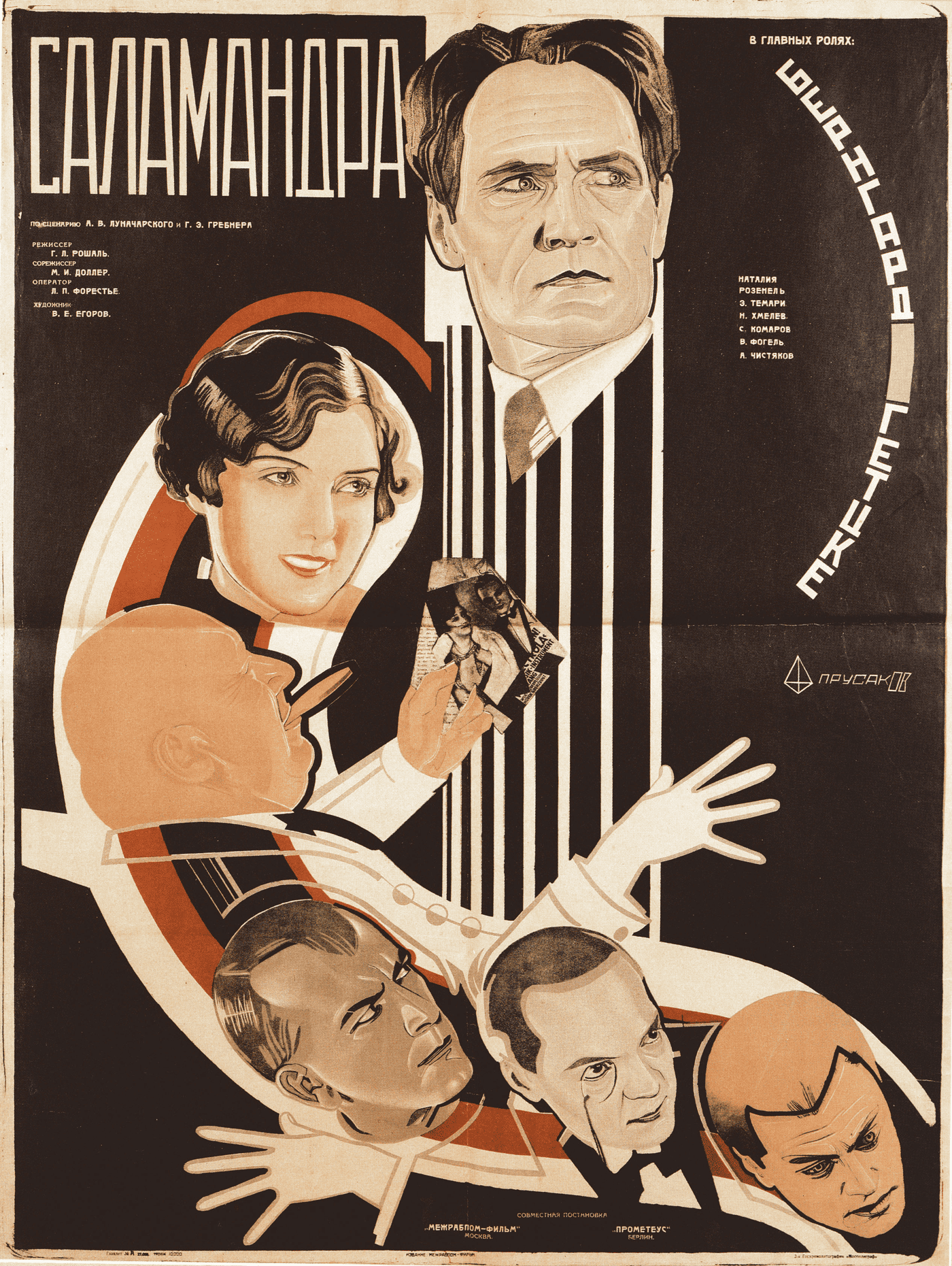 Poster of Salamander, a soviet movie about Paul Kammerer